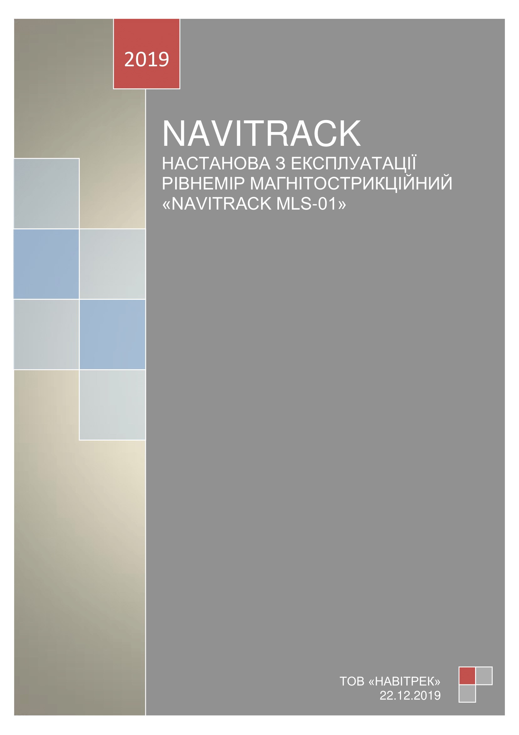 Руководство Navitrack MLS-01 Ex
